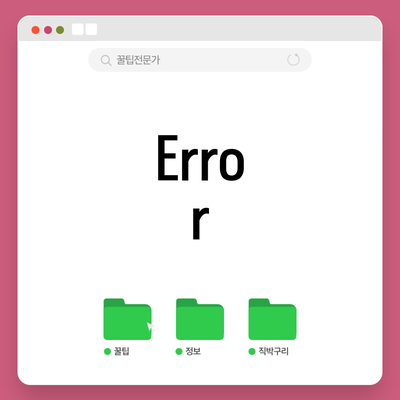 Error